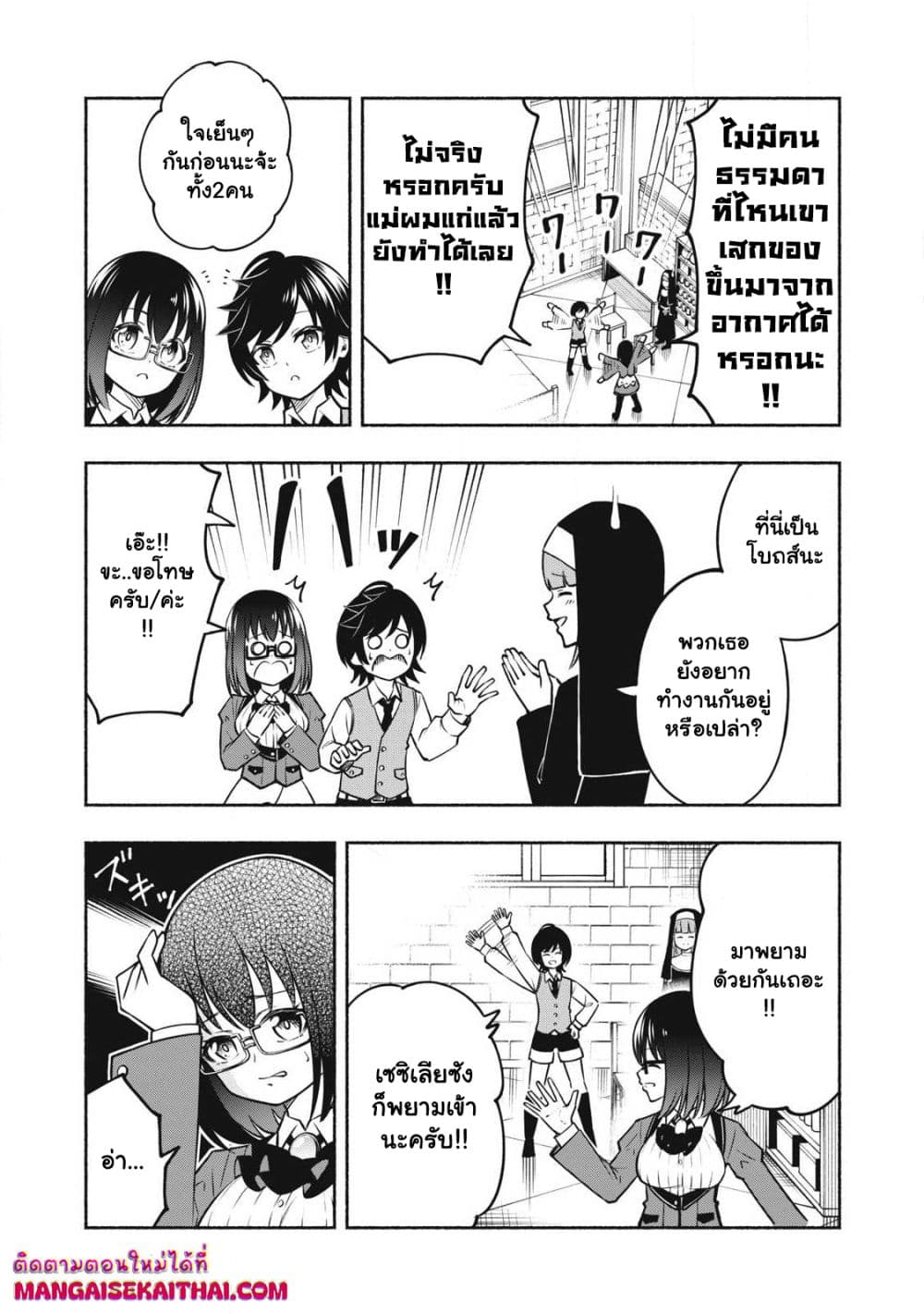 Yama ni Suterareta Ore, Tokage no Youshi ni Naru page 4