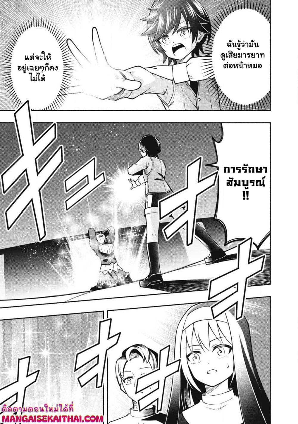 Yama ni Suterareta Ore, Tokage no Youshi ni Naru page 8