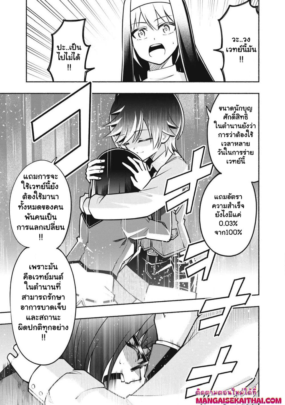 Yama ni Suterareta Ore, Tokage no Youshi ni Naru page 4
