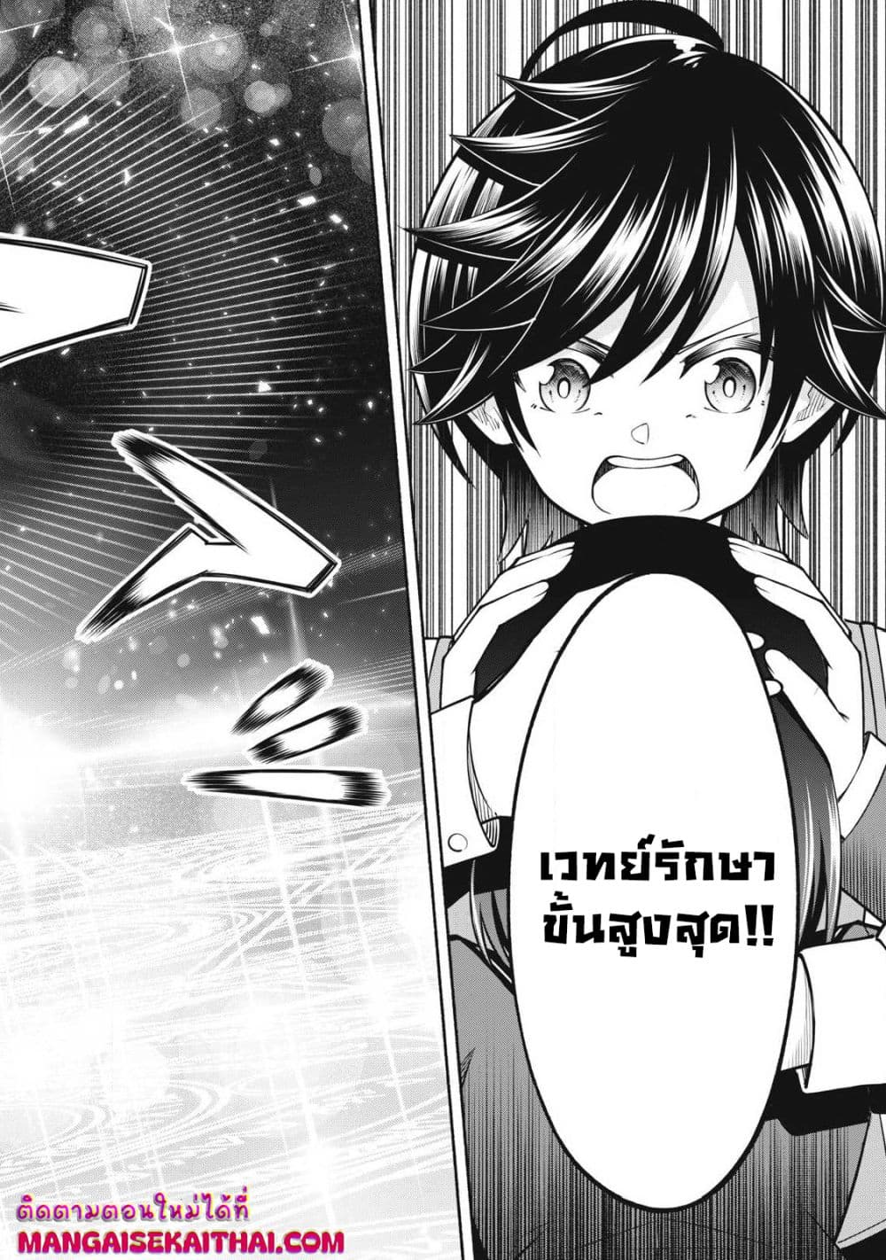 Yama ni Suterareta Ore, Tokage no Youshi ni Naru page 5