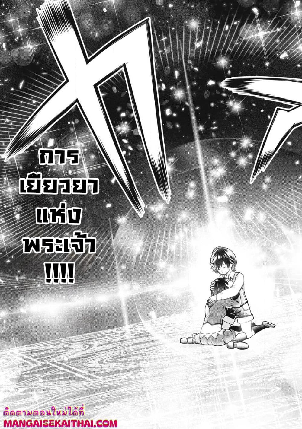 Yama ni Suterareta Ore, Tokage no Youshi ni Naru page 6