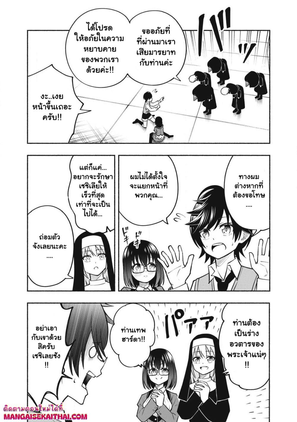Yama ni Suterareta Ore, Tokage no Youshi ni Naru page 9