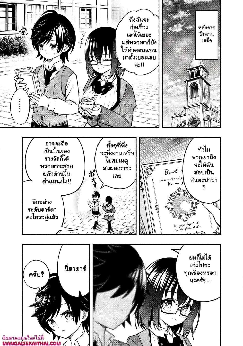 Yama ni Suterareta Ore, Tokage no Youshi ni Naru page 2