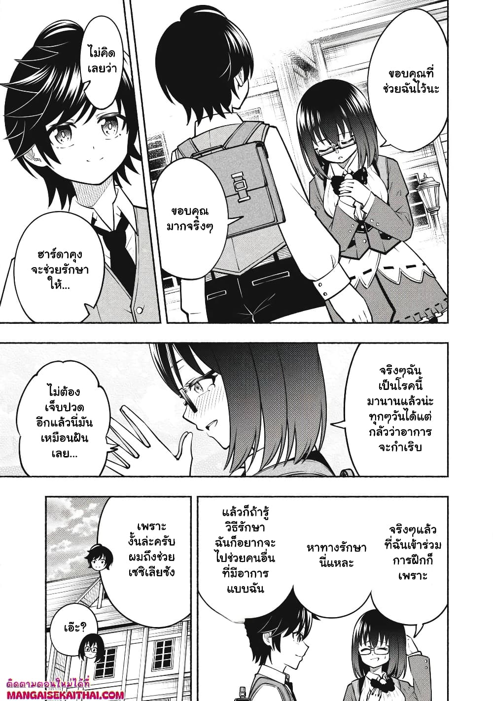 Yama ni Suterareta Ore, Tokage no Youshi ni Naru page 4