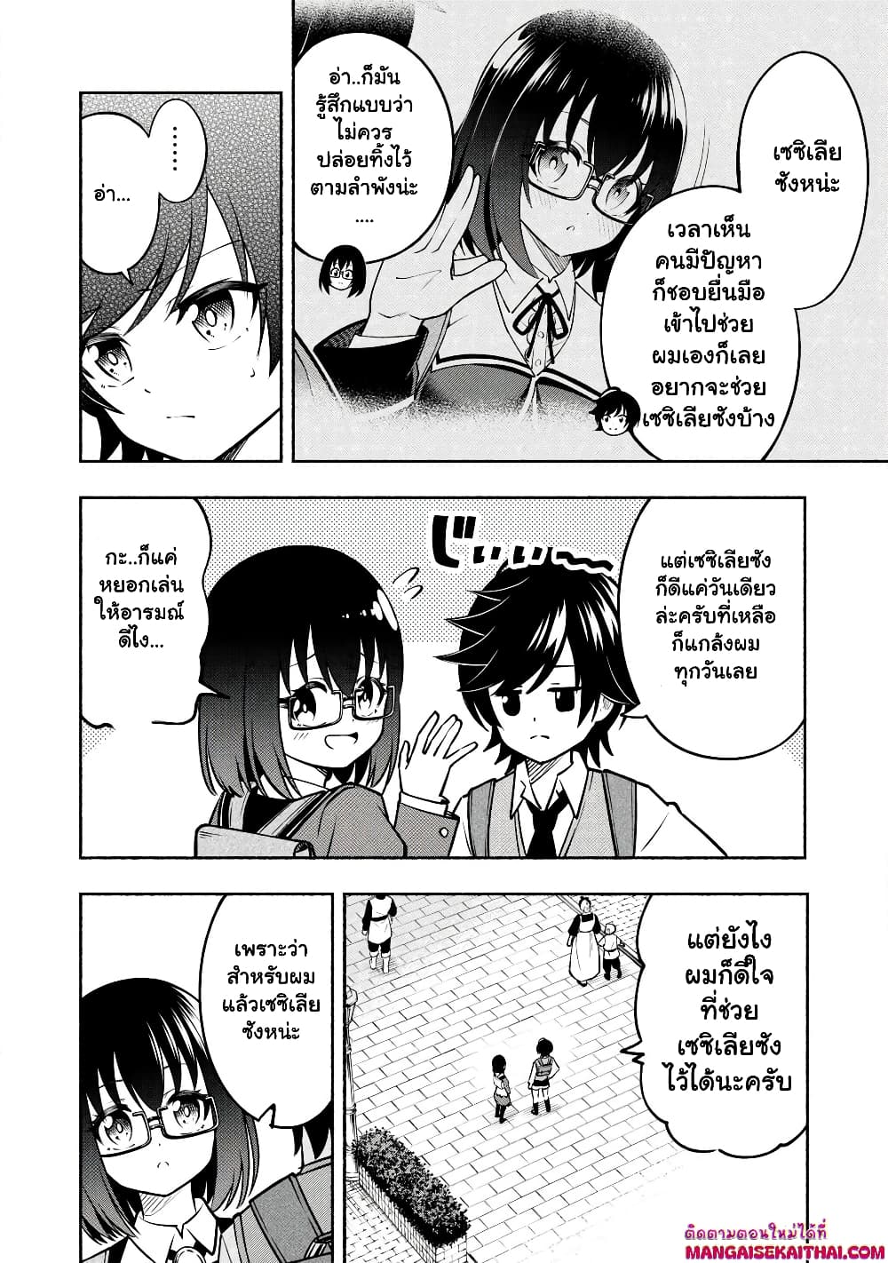 Yama ni Suterareta Ore, Tokage no Youshi ni Naru page 5