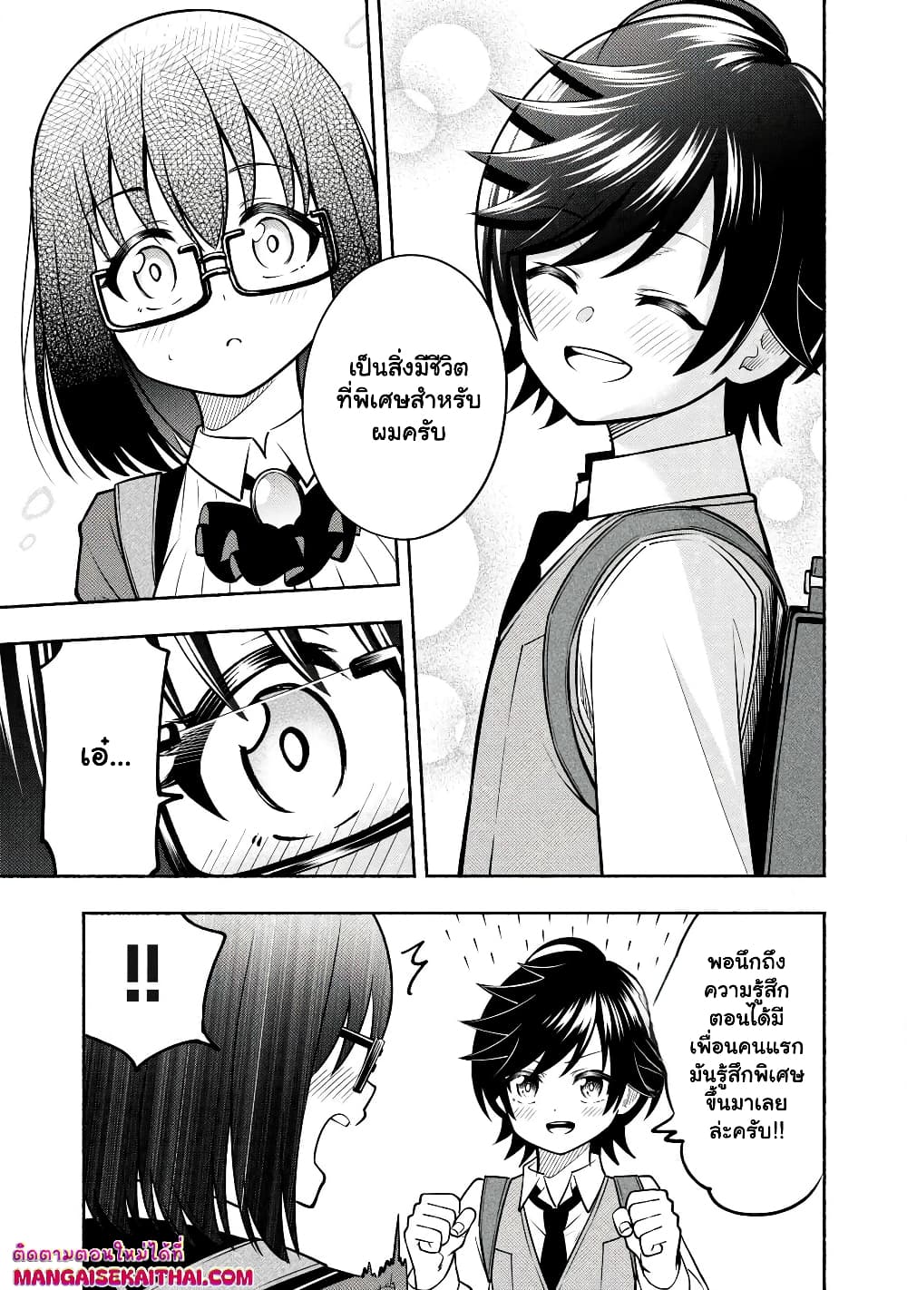 Yama ni Suterareta Ore, Tokage no Youshi ni Naru page 6