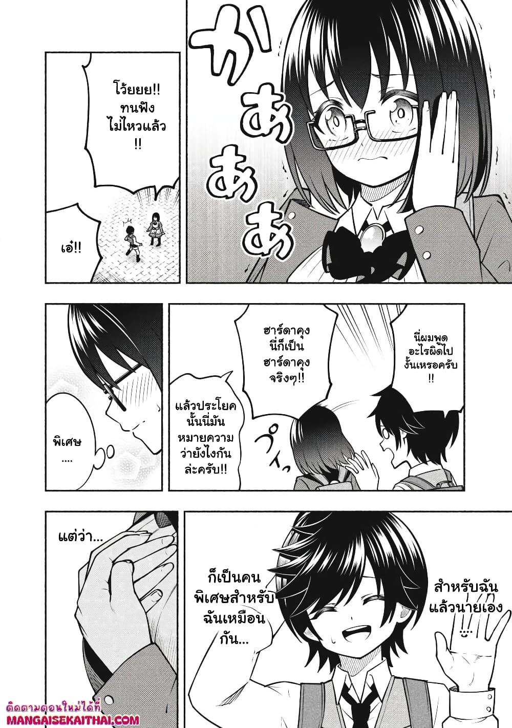 Yama ni Suterareta Ore, Tokage no Youshi ni Naru page 7