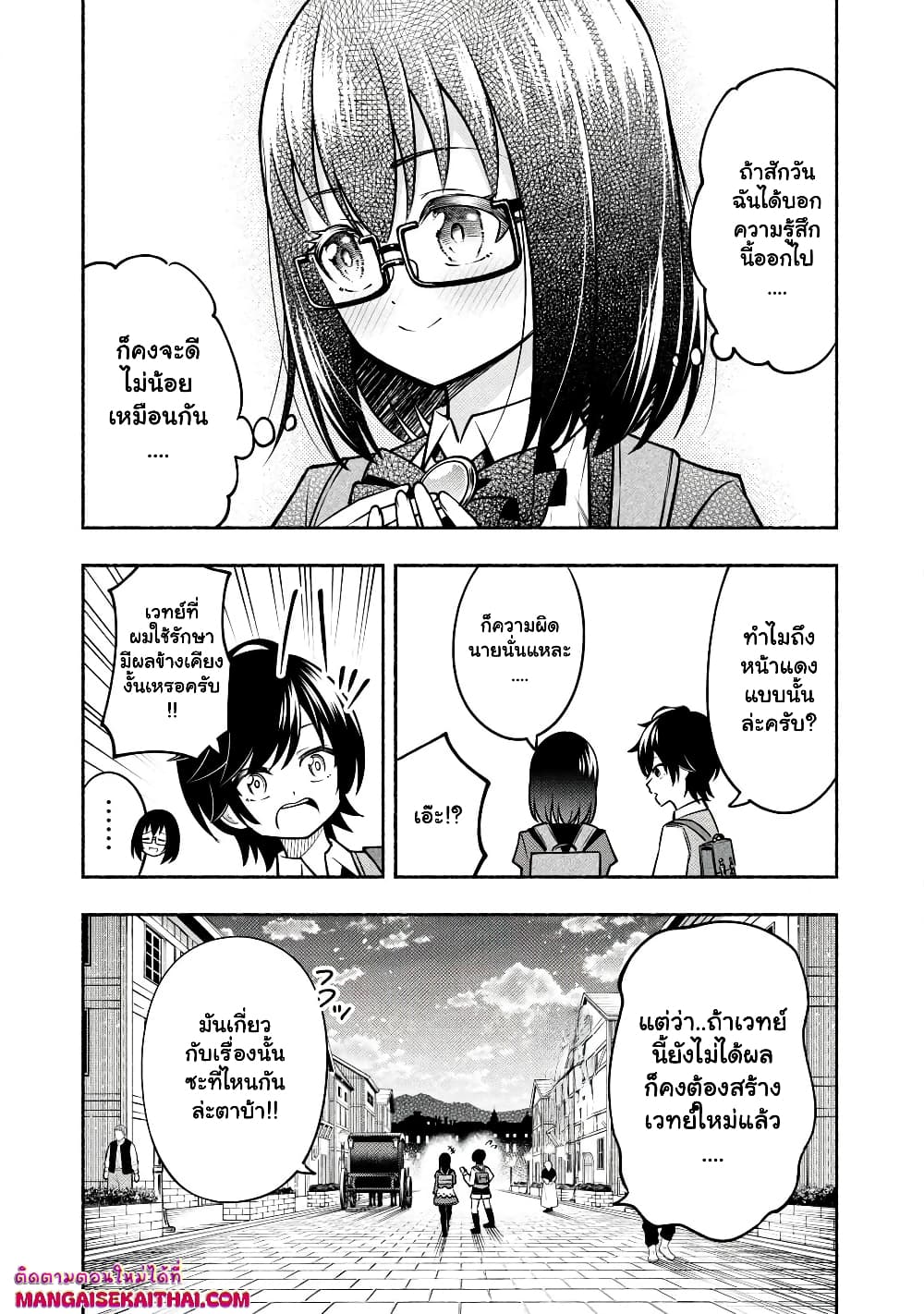 Yama ni Suterareta Ore, Tokage no Youshi ni Naru page 9