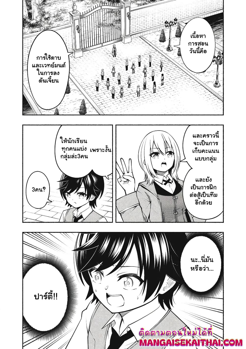 Yama ni Suterareta Ore, Tokage no Youshi ni Naru page 2