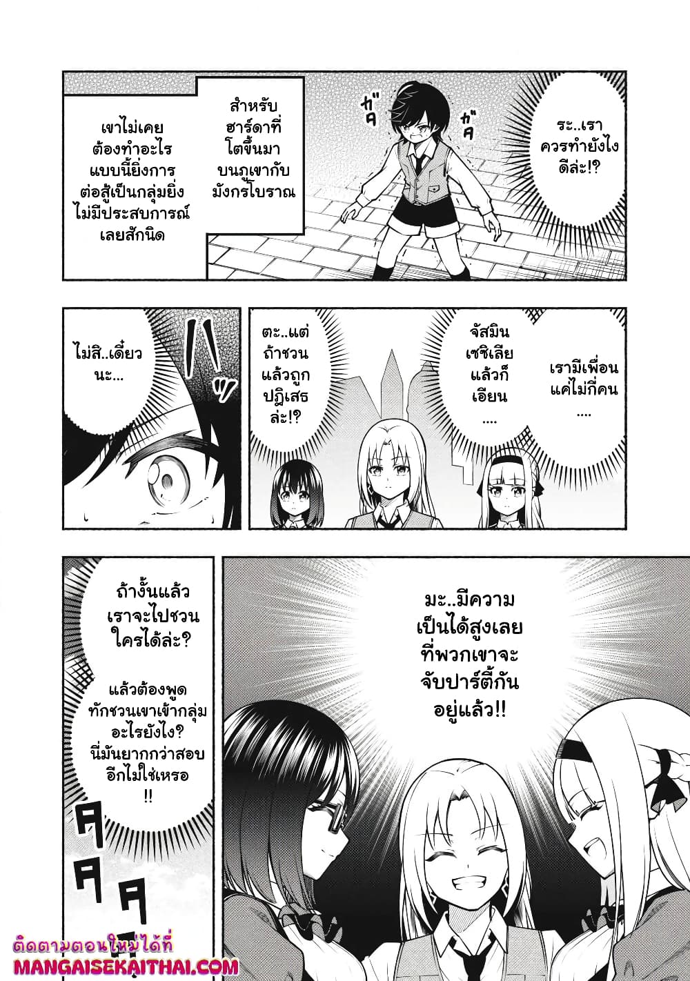 Yama ni Suterareta Ore, Tokage no Youshi ni Naru page 3