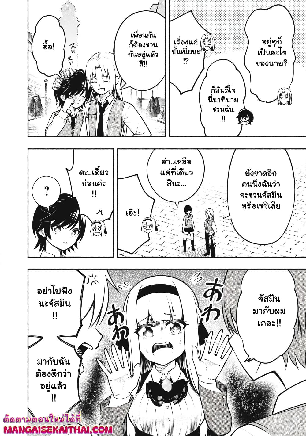 Yama ni Suterareta Ore, Tokage no Youshi ni Naru page 5
