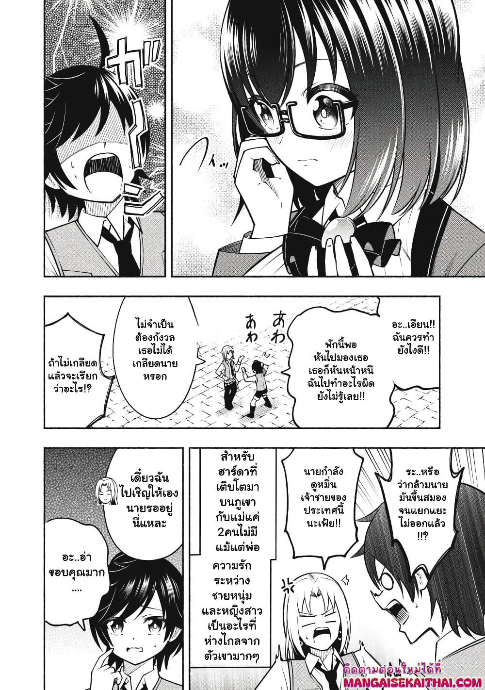 Yama ni Suterareta Ore, Tokage no Youshi ni Naru page 7