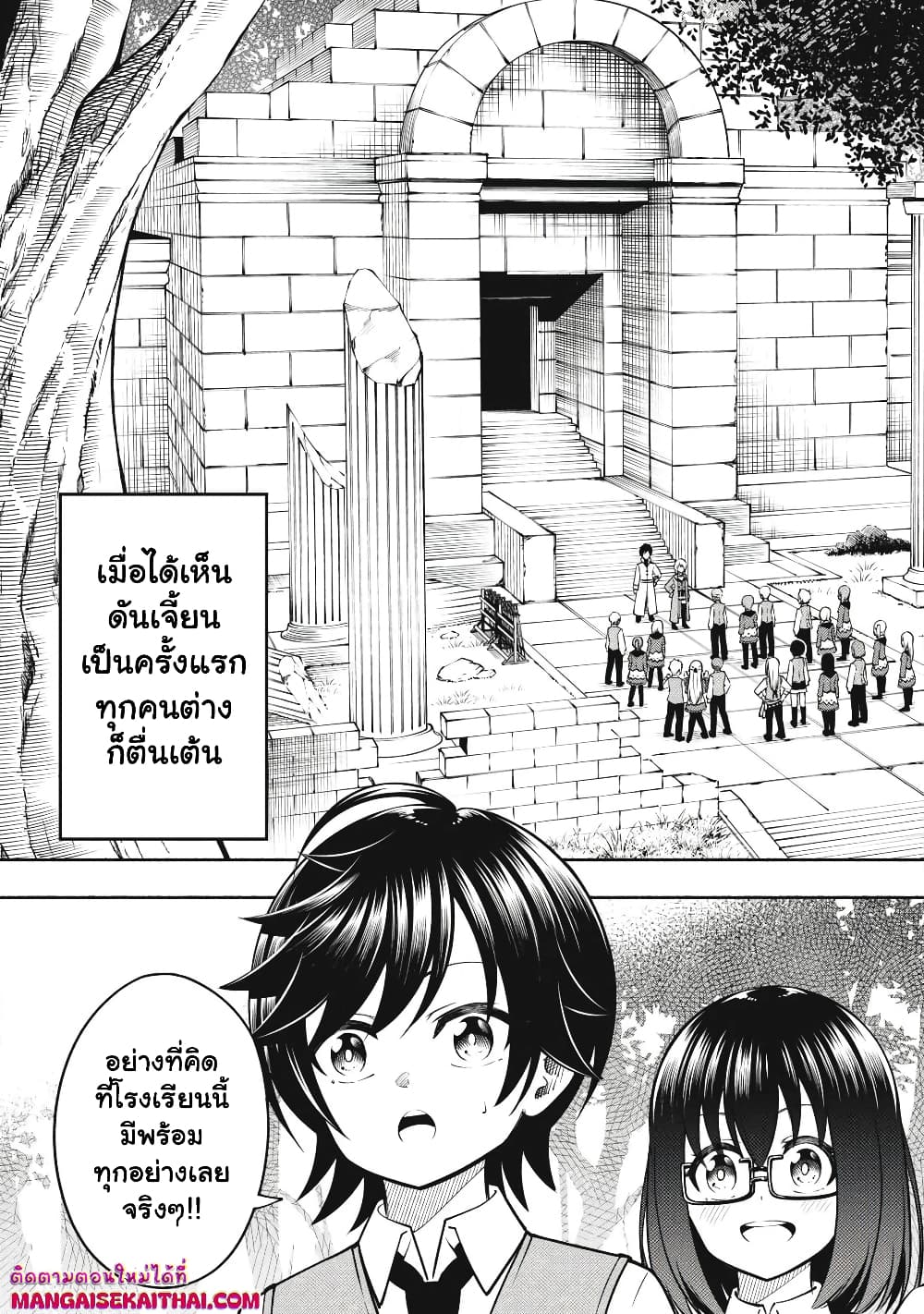 Yama ni Suterareta Ore, Tokage no Youshi ni Naru page 10