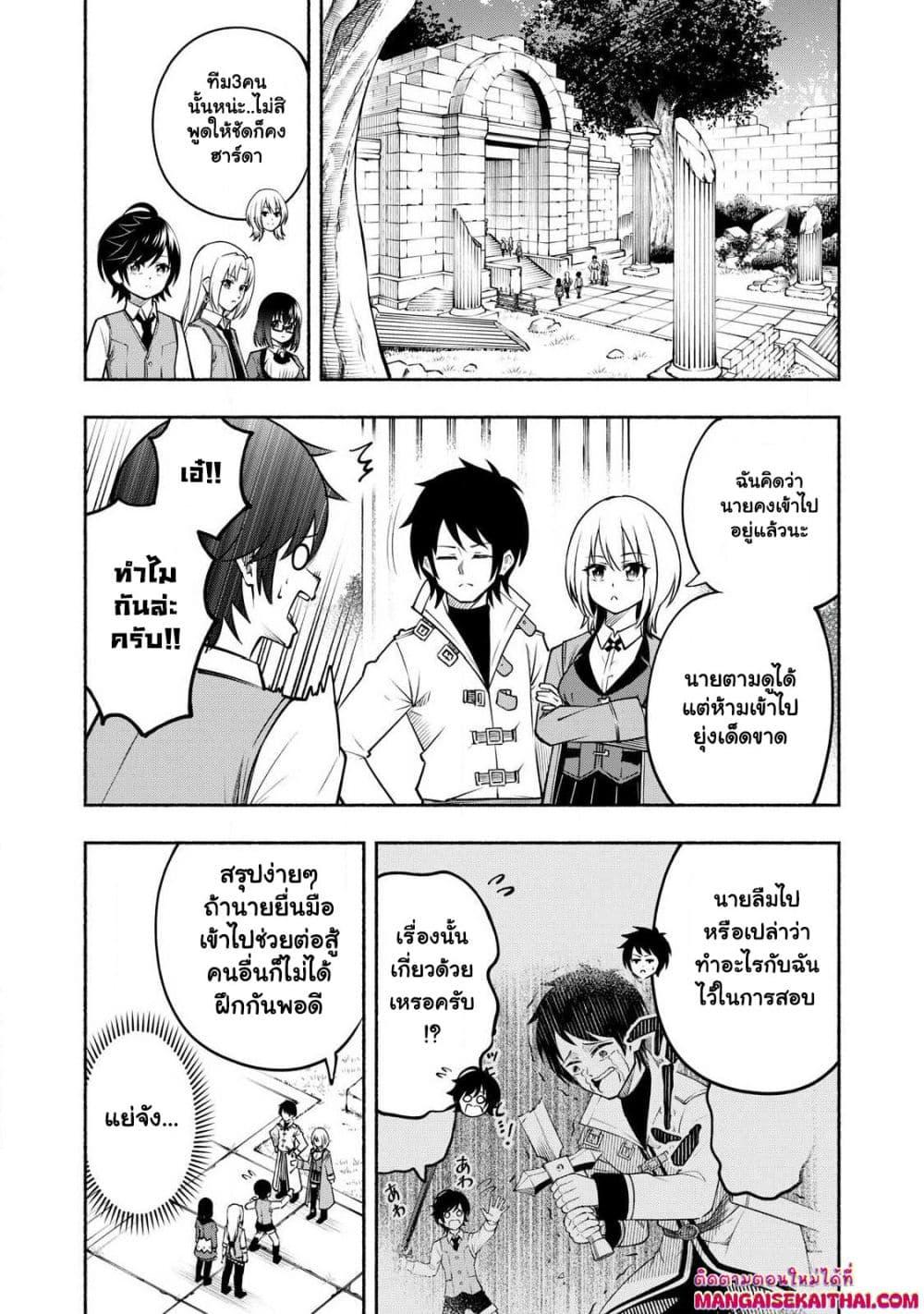 Yama ni Suterareta Ore, Tokage no Youshi ni Naru page 3
