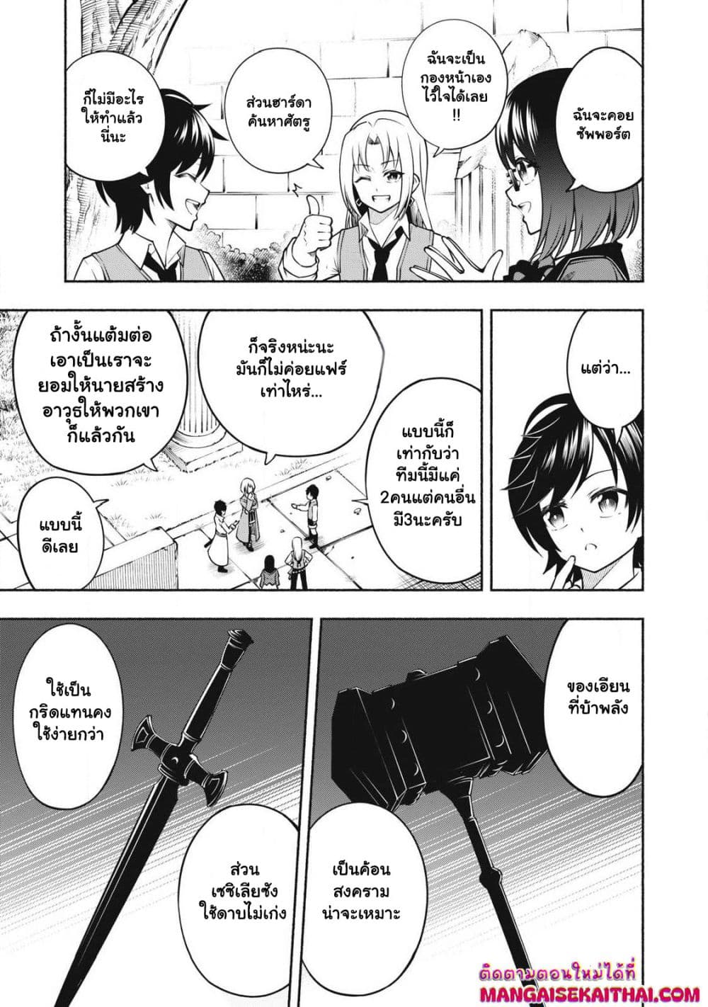 Yama ni Suterareta Ore, Tokage no Youshi ni Naru page 5