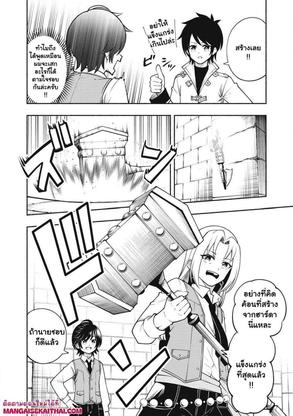 Yama ni Suterareta Ore, Tokage no Youshi ni Naru page 6