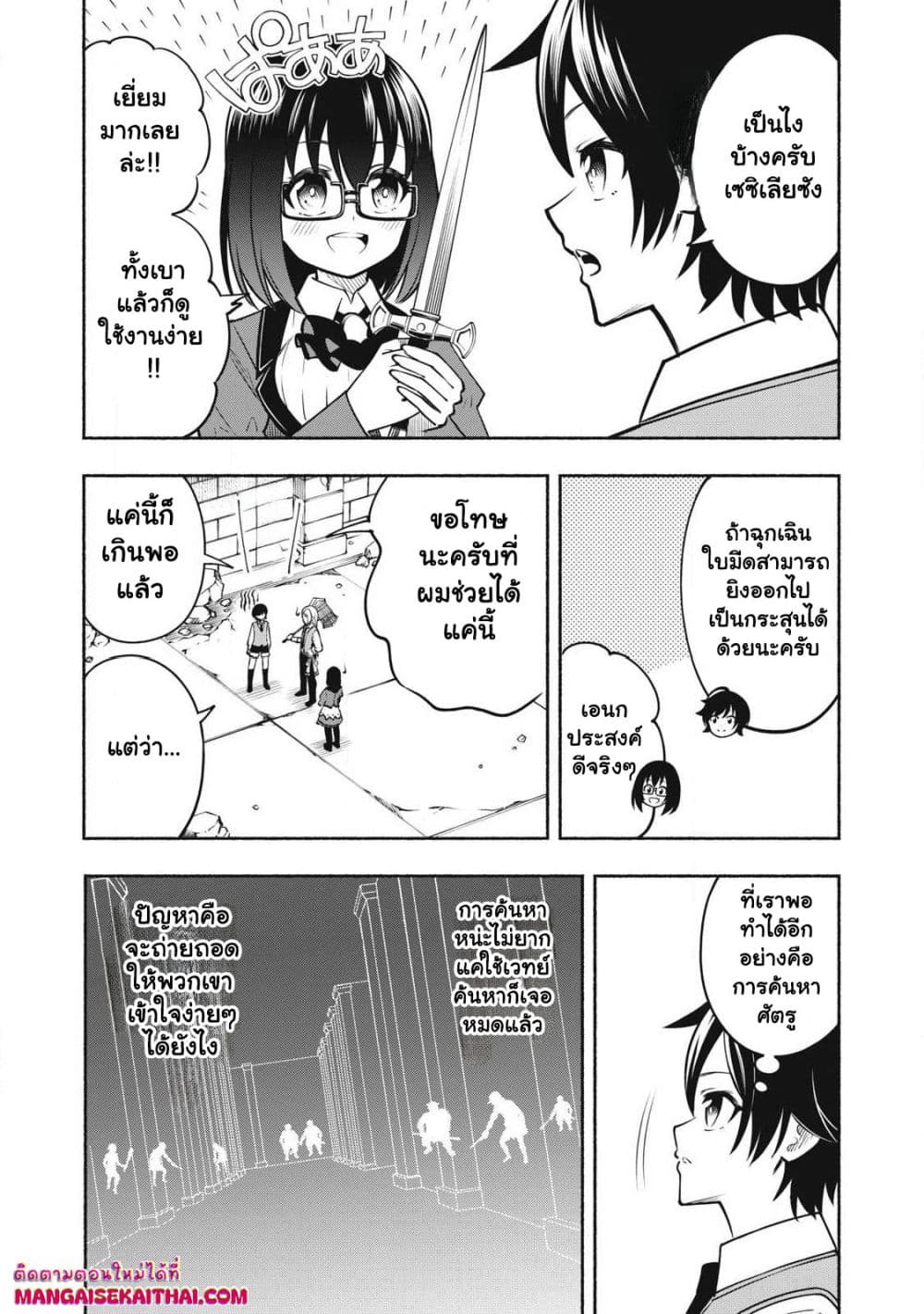 Yama ni Suterareta Ore, Tokage no Youshi ni Naru page 7