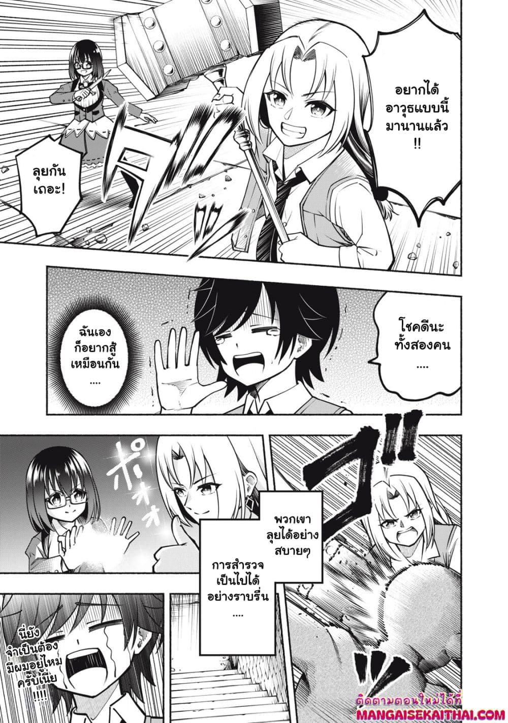 Yama ni Suterareta Ore, Tokage no Youshi ni Naru page 2