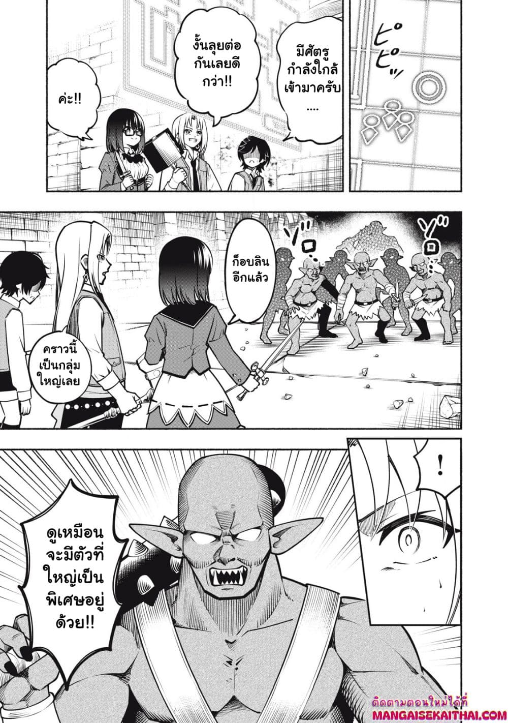 Yama ni Suterareta Ore, Tokage no Youshi ni Naru page 4