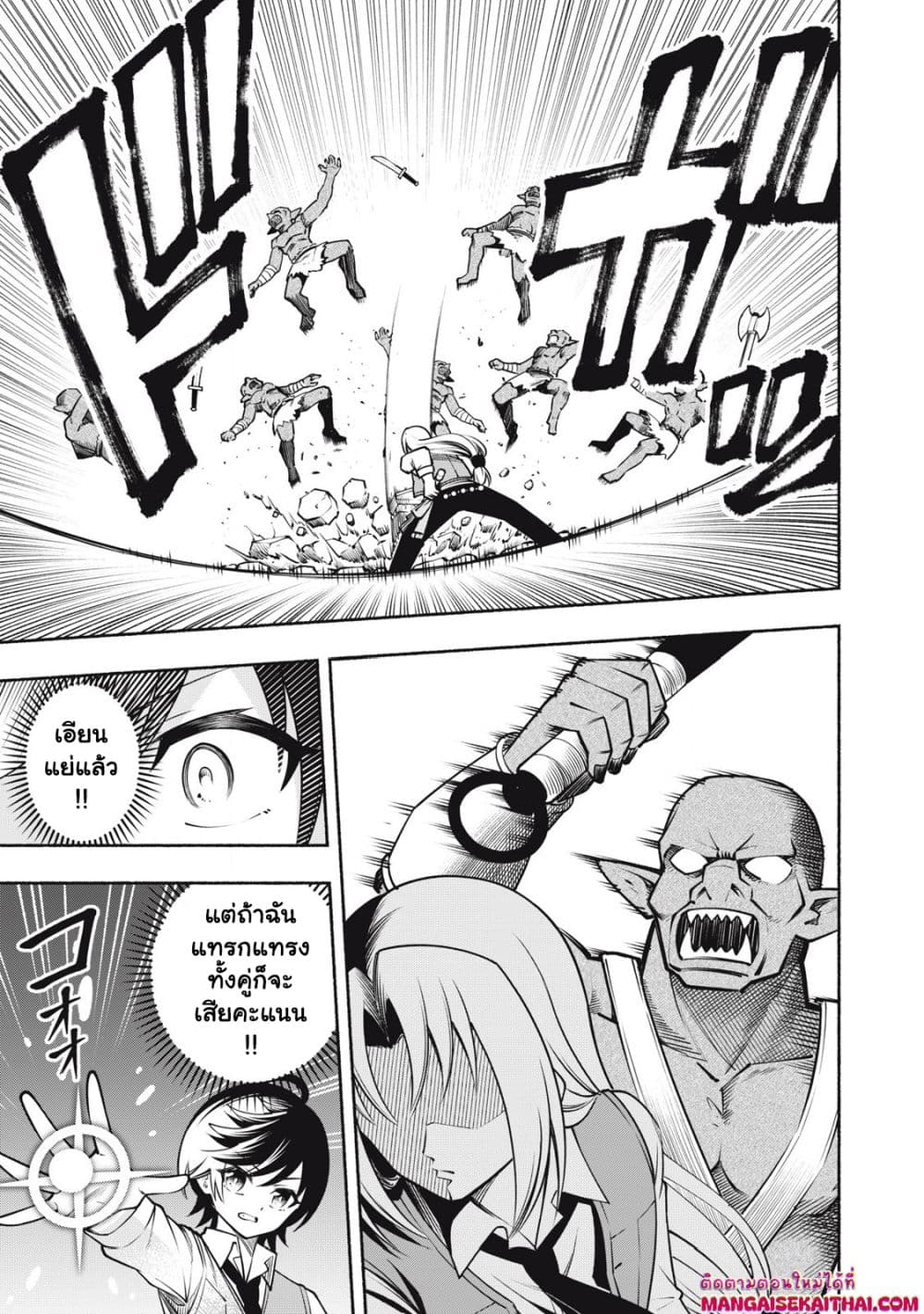 Yama ni Suterareta Ore, Tokage no Youshi ni Naru page 8
