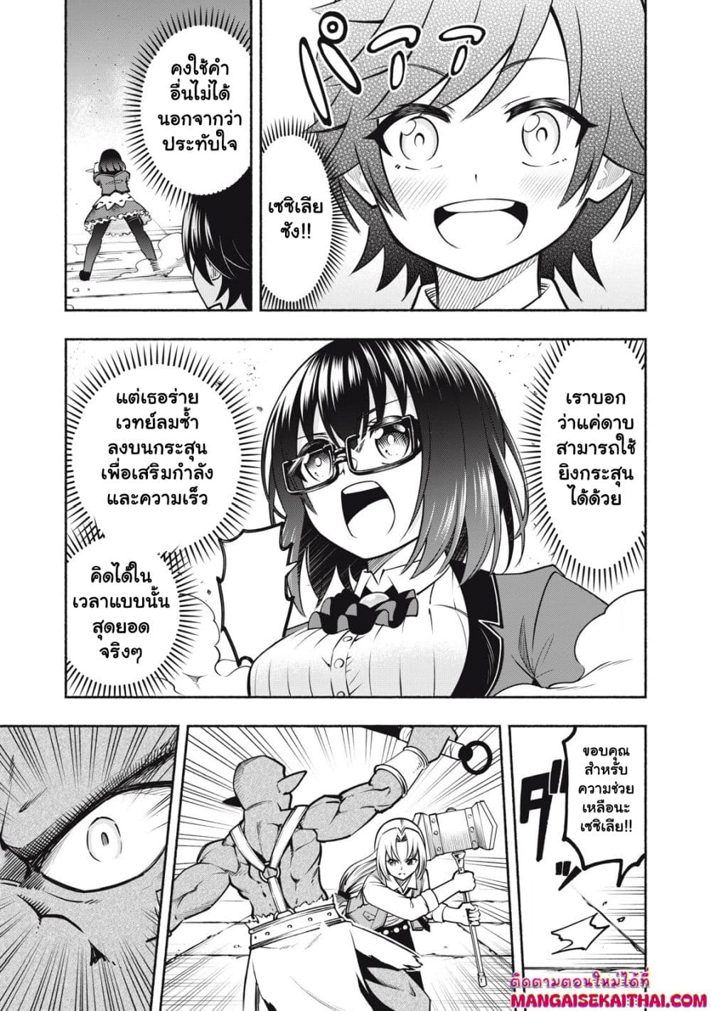 Yama ni Suterareta Ore, Tokage no Youshi ni Naru page 10
