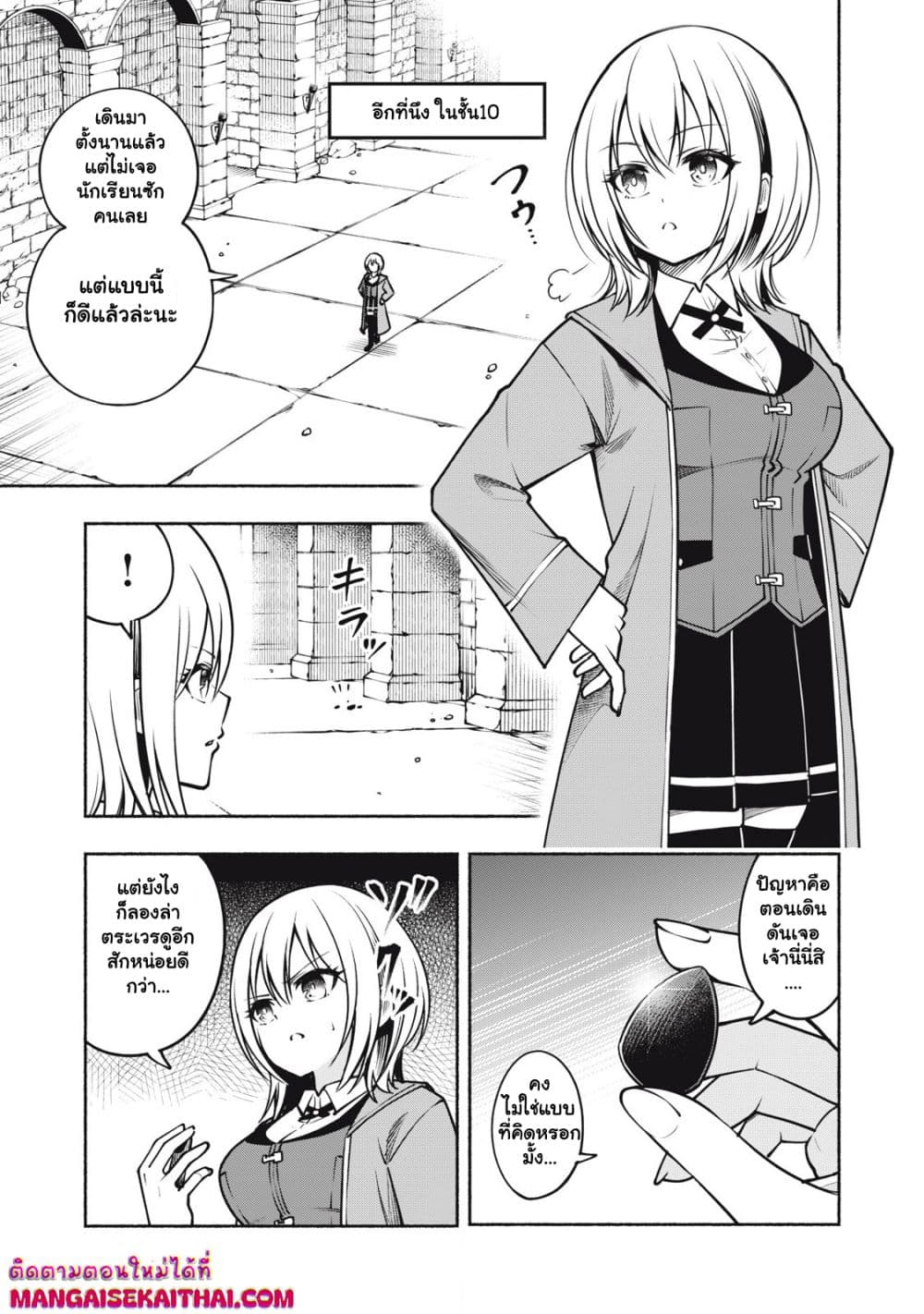Yama ni Suterareta Ore, Tokage no Youshi ni Naru page 2