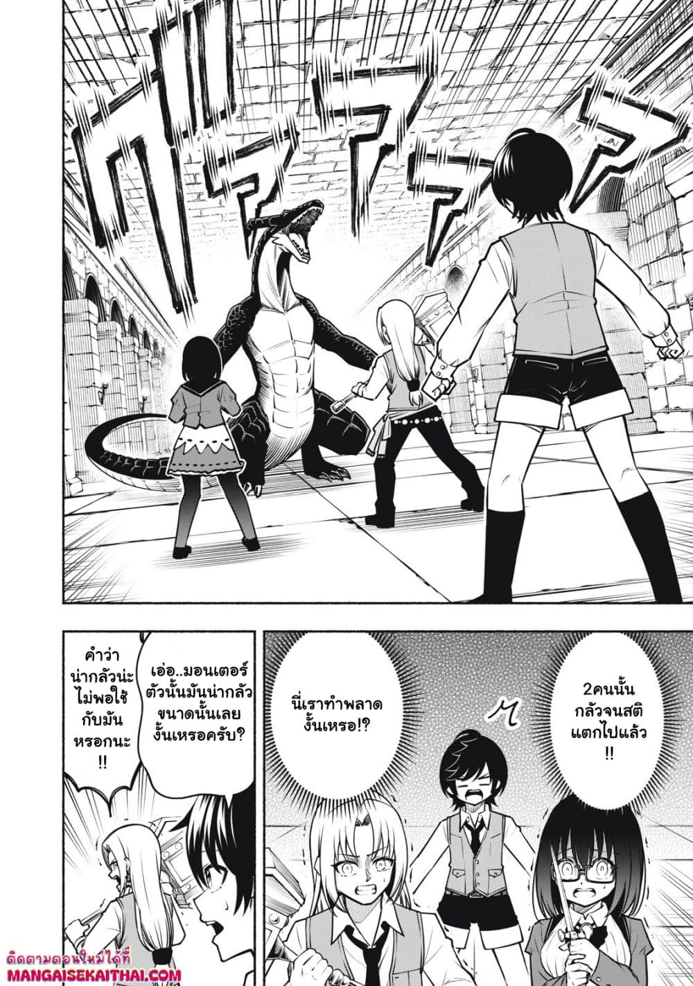Yama ni Suterareta Ore, Tokage no Youshi ni Naru page 3