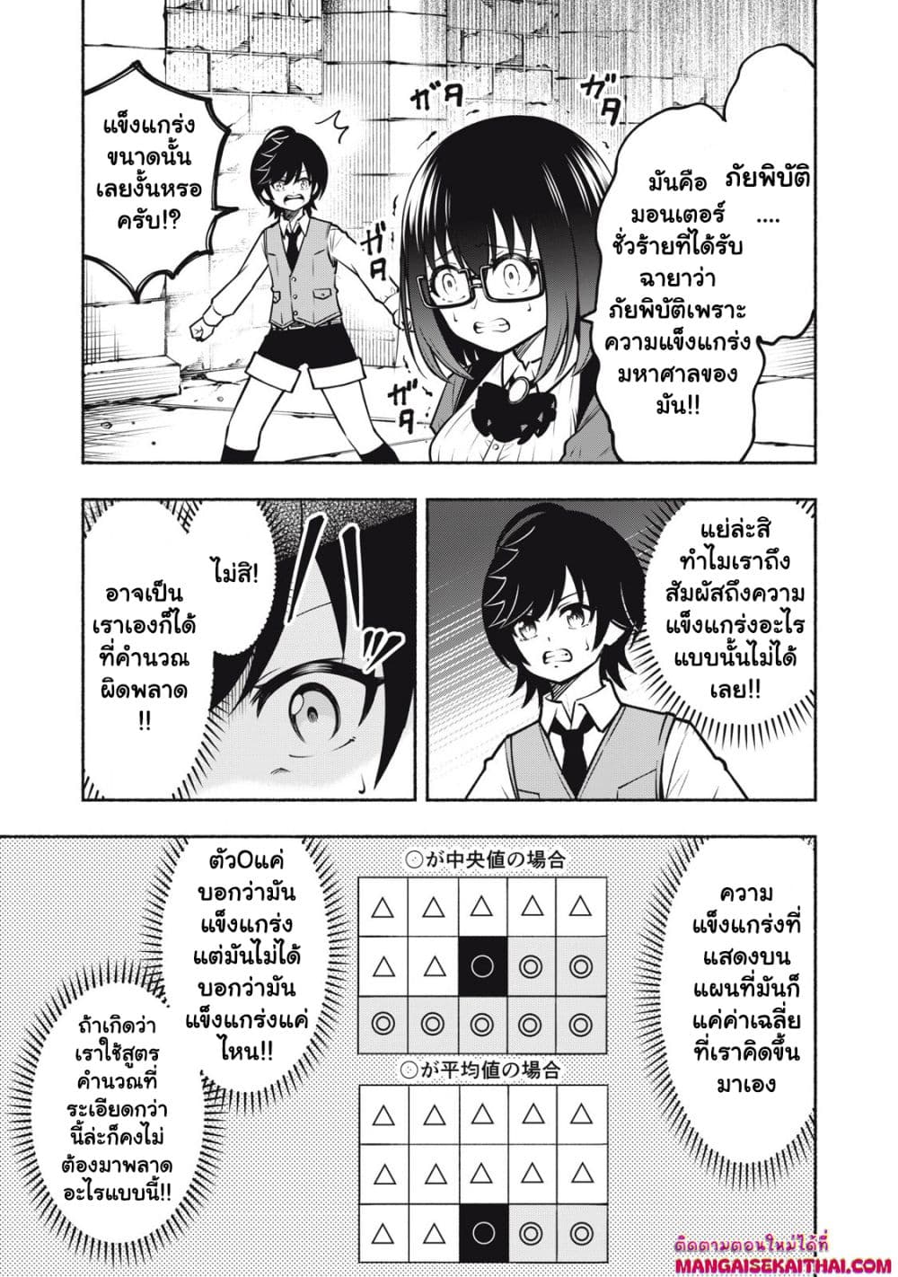Yama ni Suterareta Ore, Tokage no Youshi ni Naru page 4