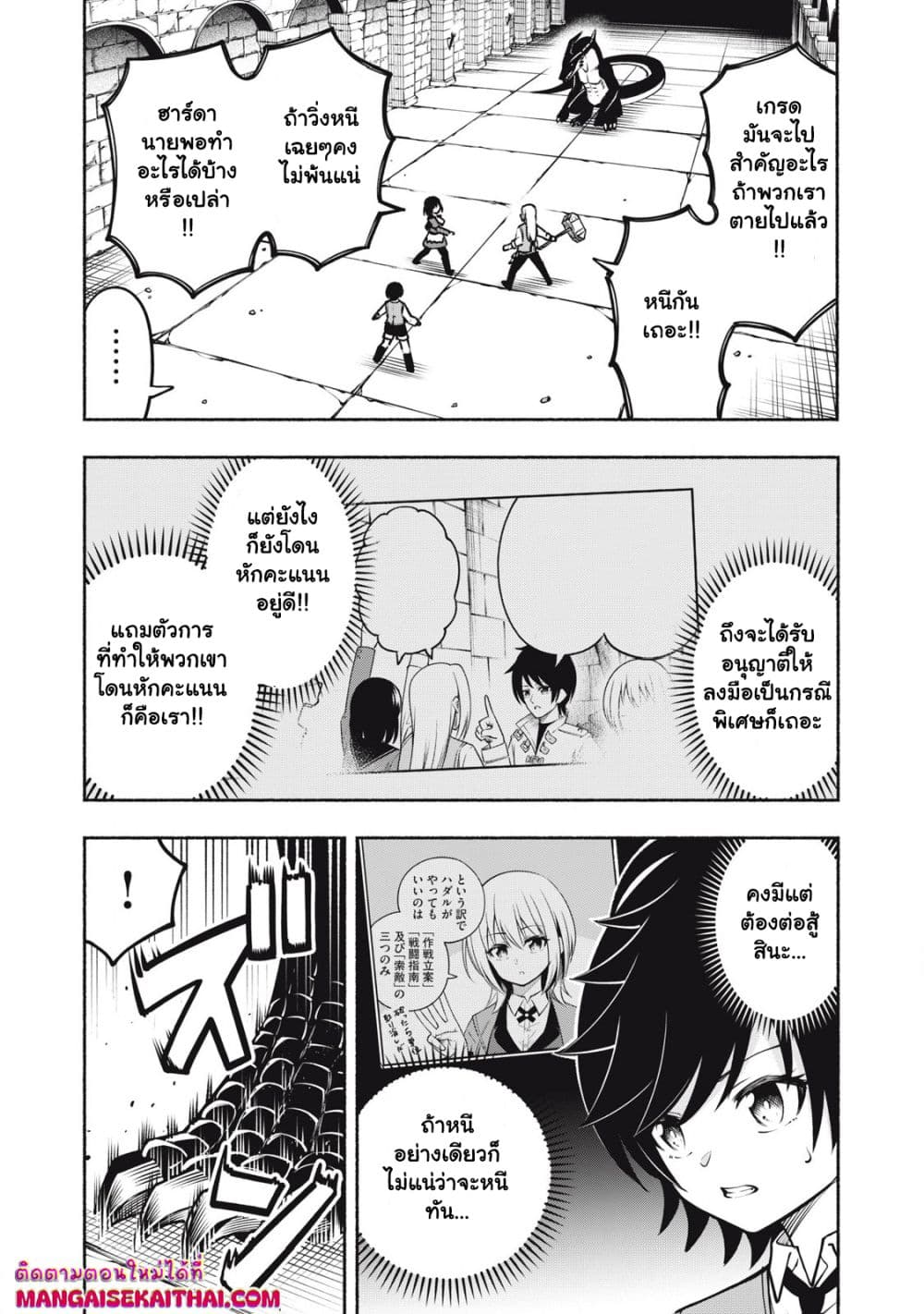 Yama ni Suterareta Ore, Tokage no Youshi ni Naru page 5