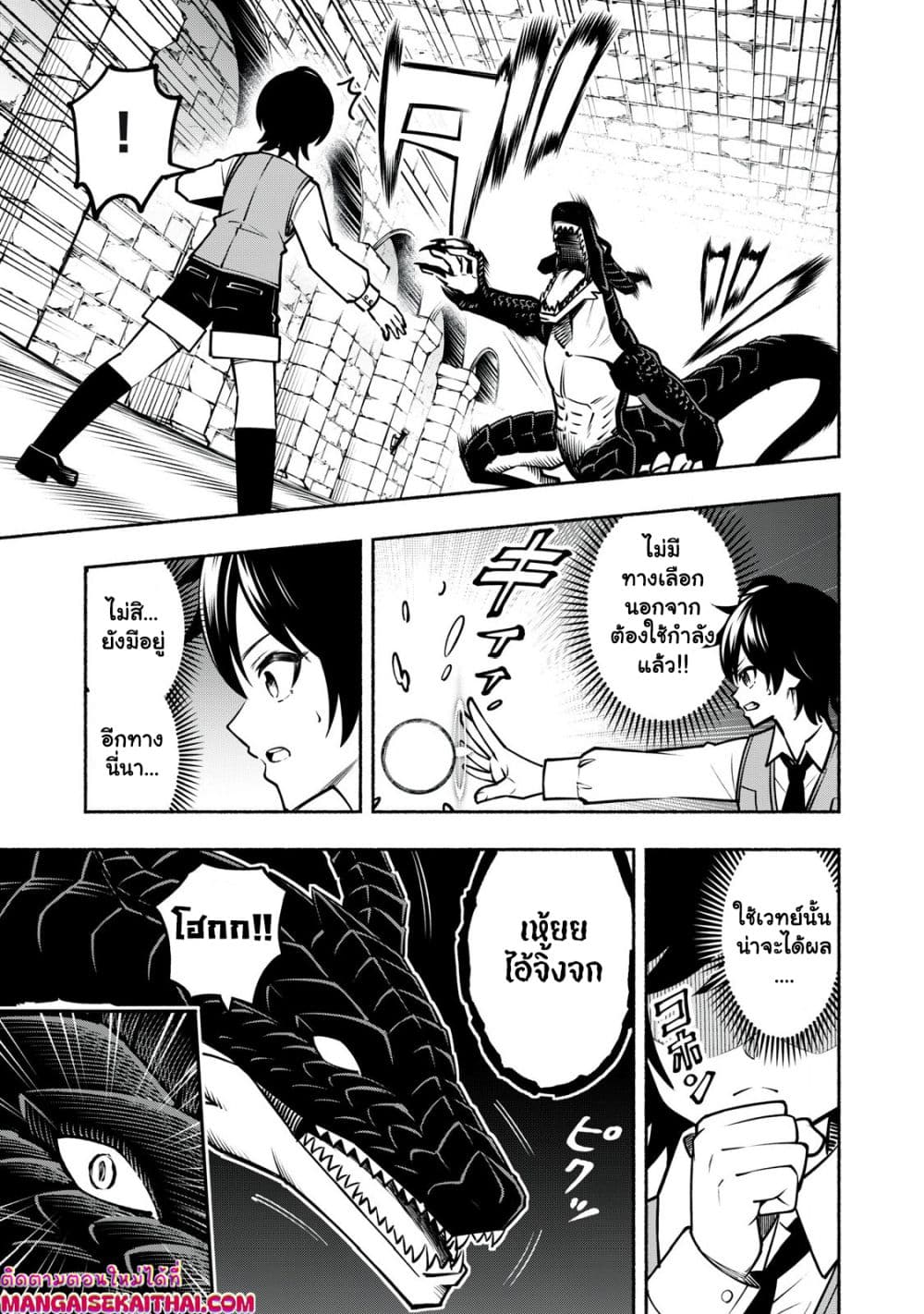 Yama ni Suterareta Ore, Tokage no Youshi ni Naru page 6