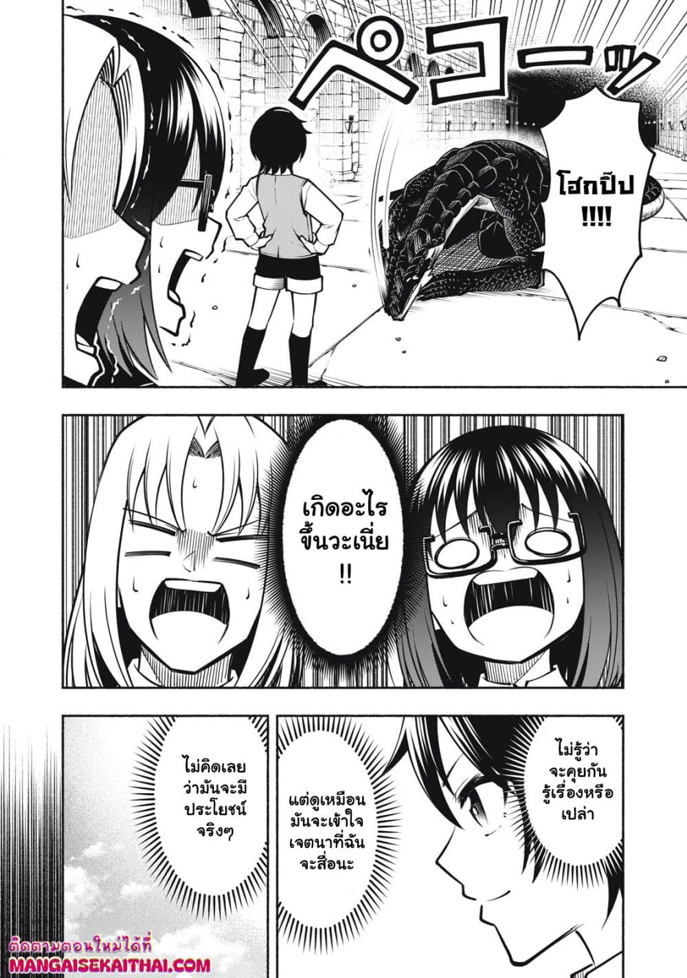 Yama ni Suterareta Ore, Tokage no Youshi ni Naru page 9