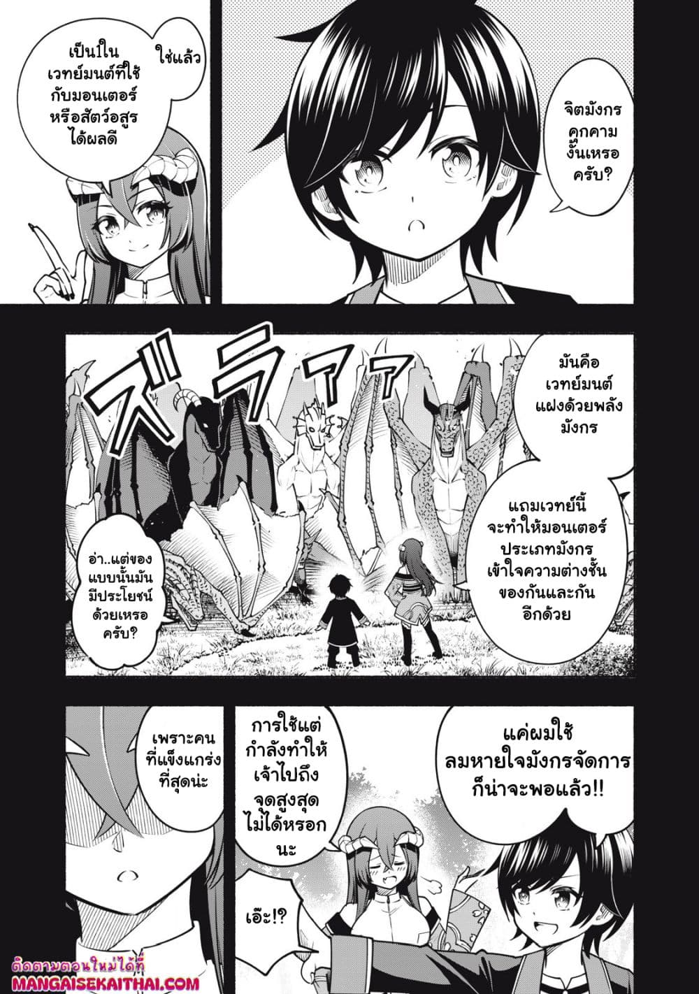Yama ni Suterareta Ore, Tokage no Youshi ni Naru page 10