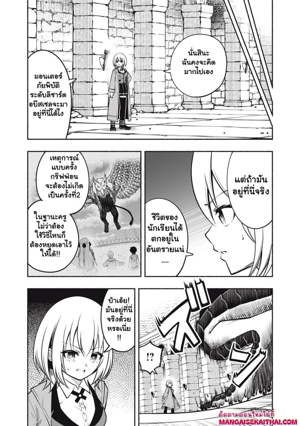 Yama ni Suterareta Ore, Tokage no Youshi ni Naru page 2