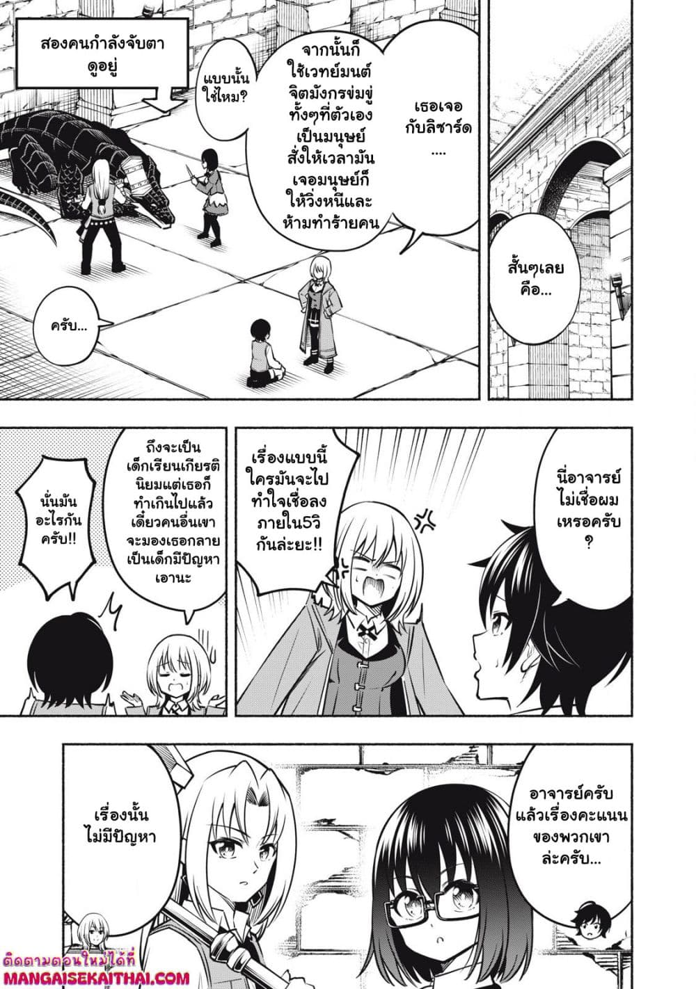 Yama ni Suterareta Ore, Tokage no Youshi ni Naru page 6