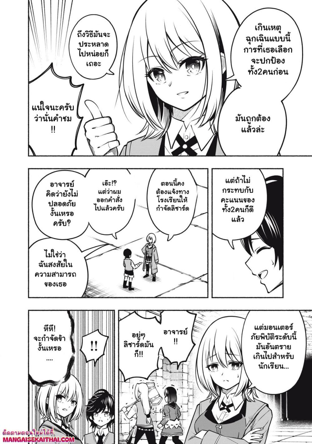 Yama ni Suterareta Ore, Tokage no Youshi ni Naru page 7