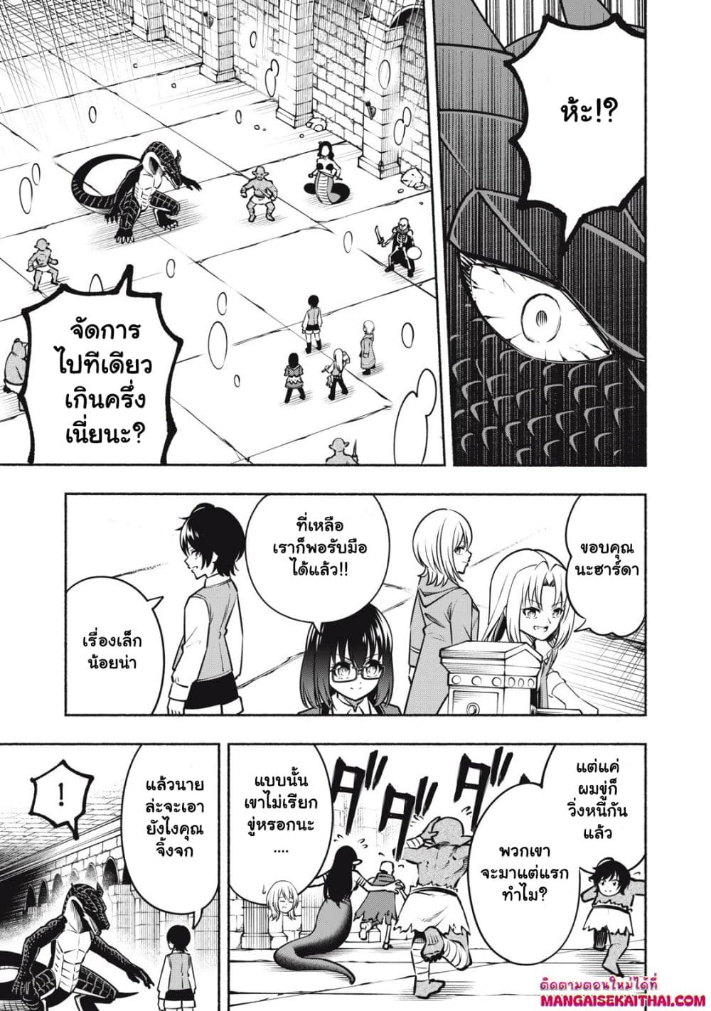 Yama ni Suterareta Ore, Tokage no Youshi ni Naru page 4