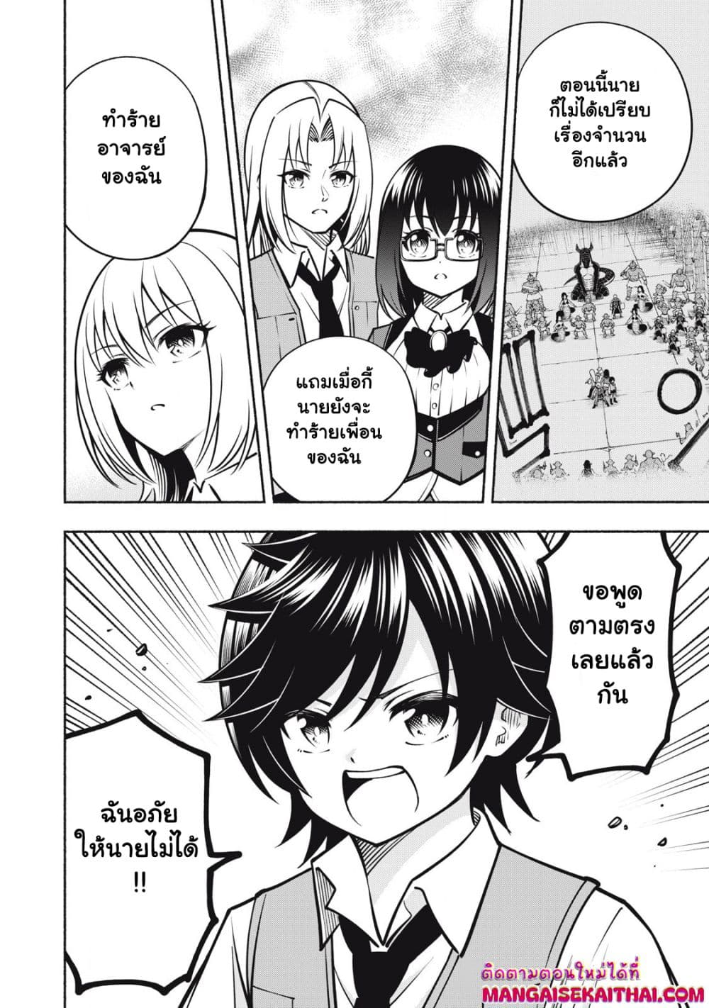 Yama ni Suterareta Ore, Tokage no Youshi ni Naru page 5
