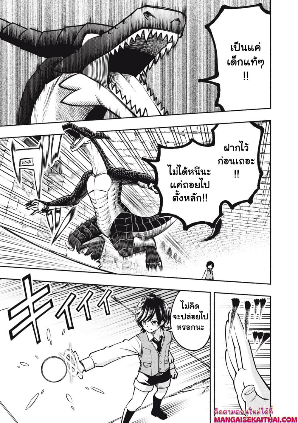 Yama ni Suterareta Ore, Tokage no Youshi ni Naru page 6