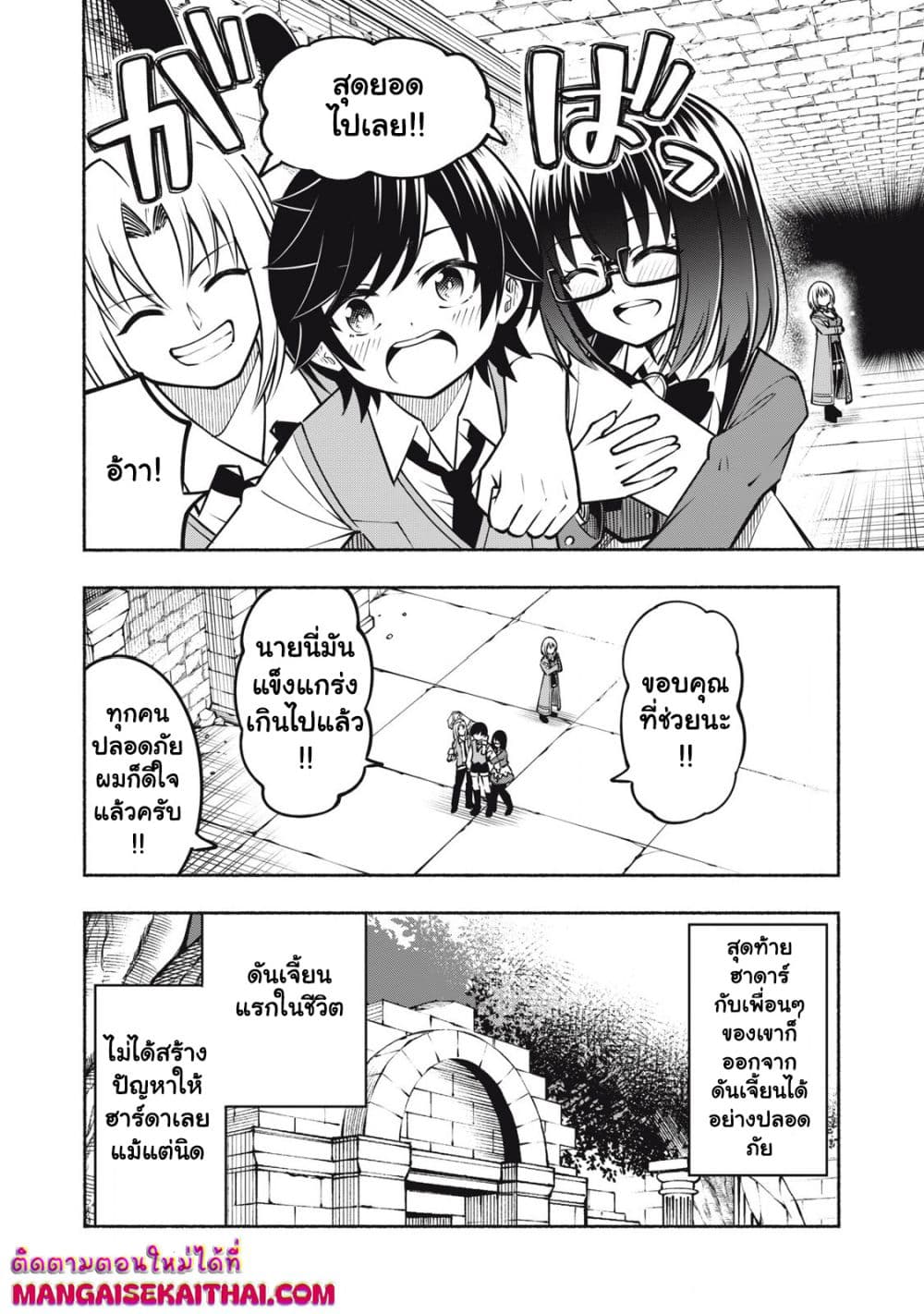 Yama ni Suterareta Ore, Tokage no Youshi ni Naru page 3