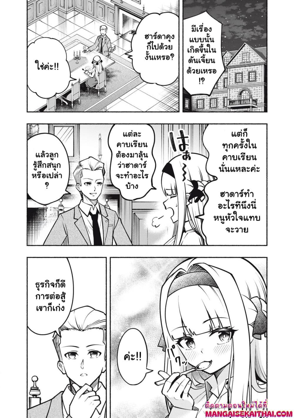 Yama ni Suterareta Ore, Tokage no Youshi ni Naru page 4