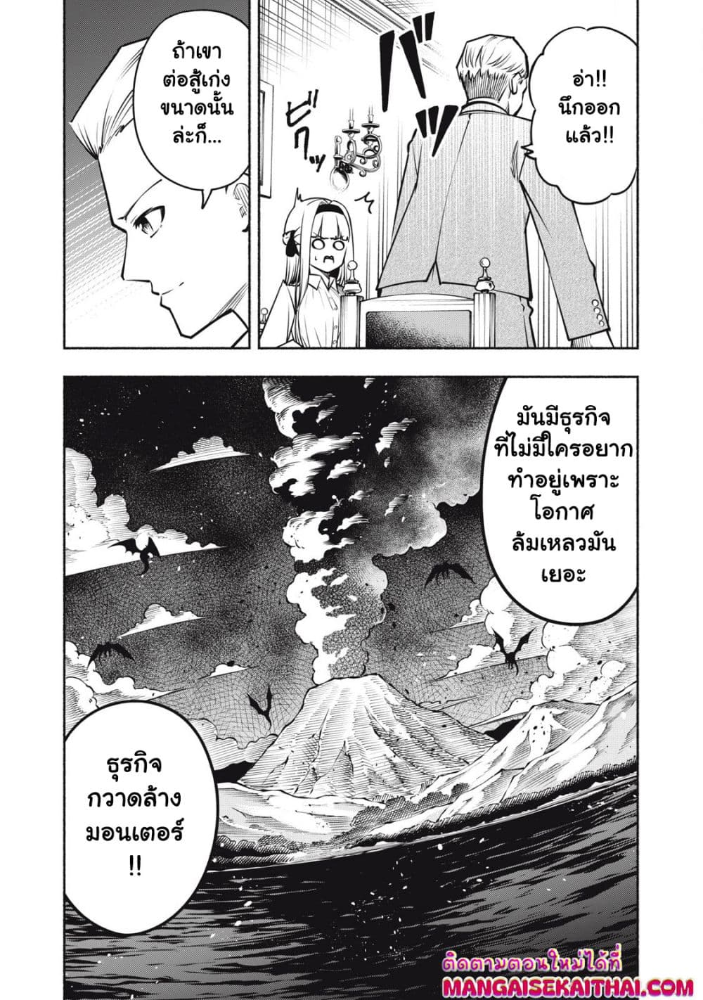 Yama ni Suterareta Ore, Tokage no Youshi ni Naru page 5