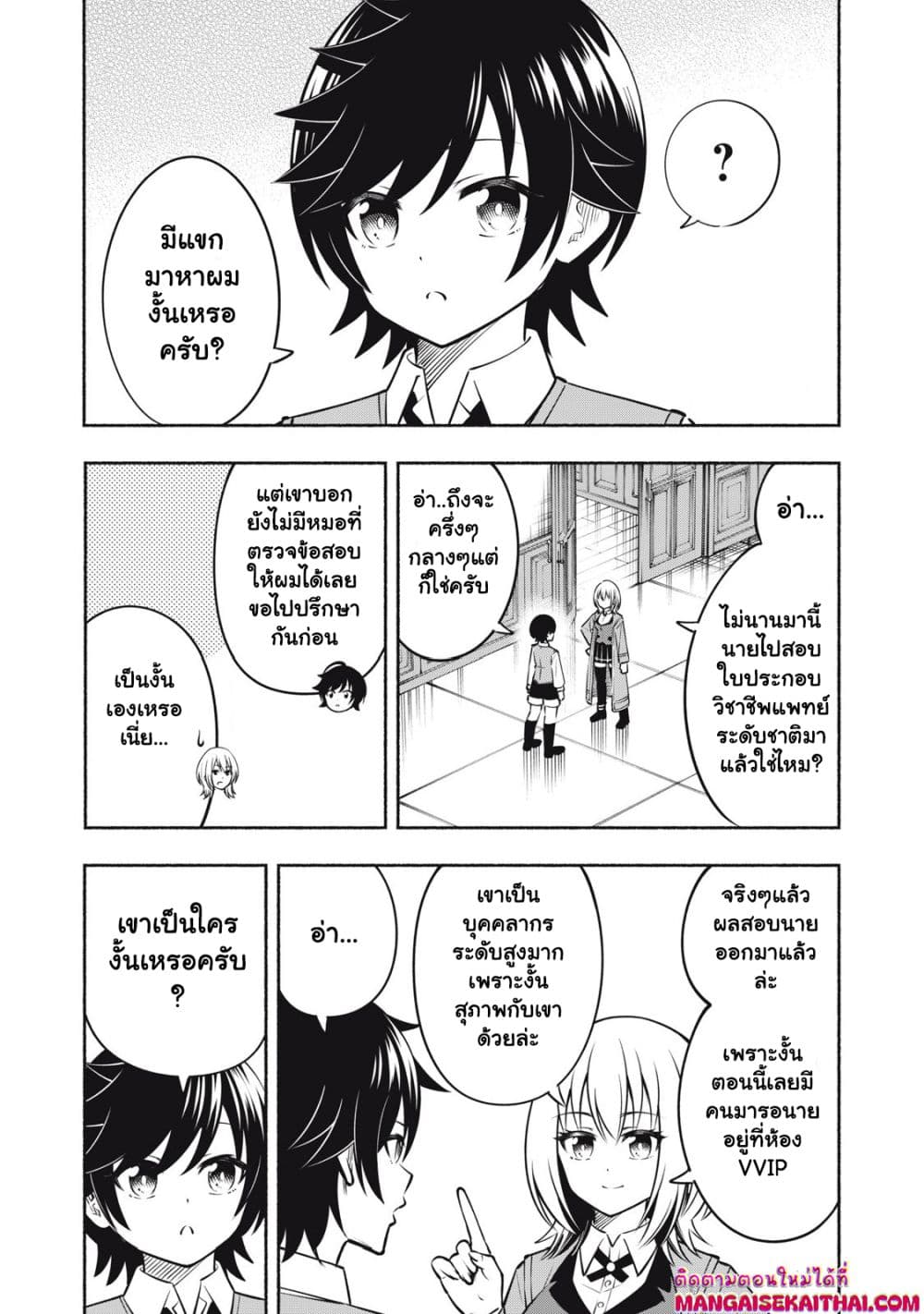 Yama ni Suterareta Ore, Tokage no Youshi ni Naru page 2