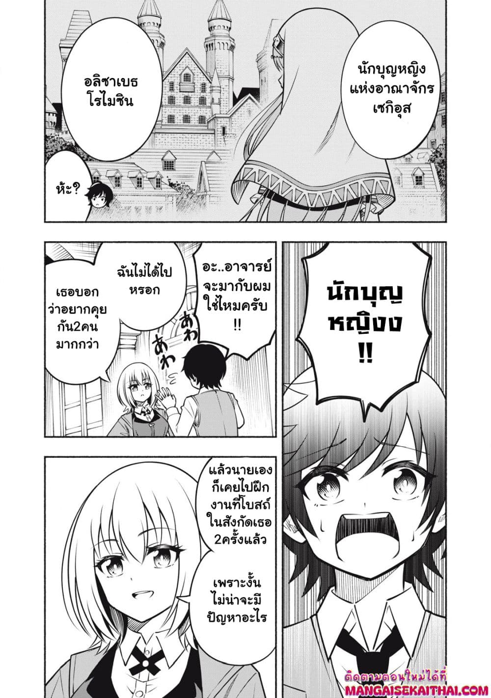 Yama ni Suterareta Ore, Tokage no Youshi ni Naru page 3
