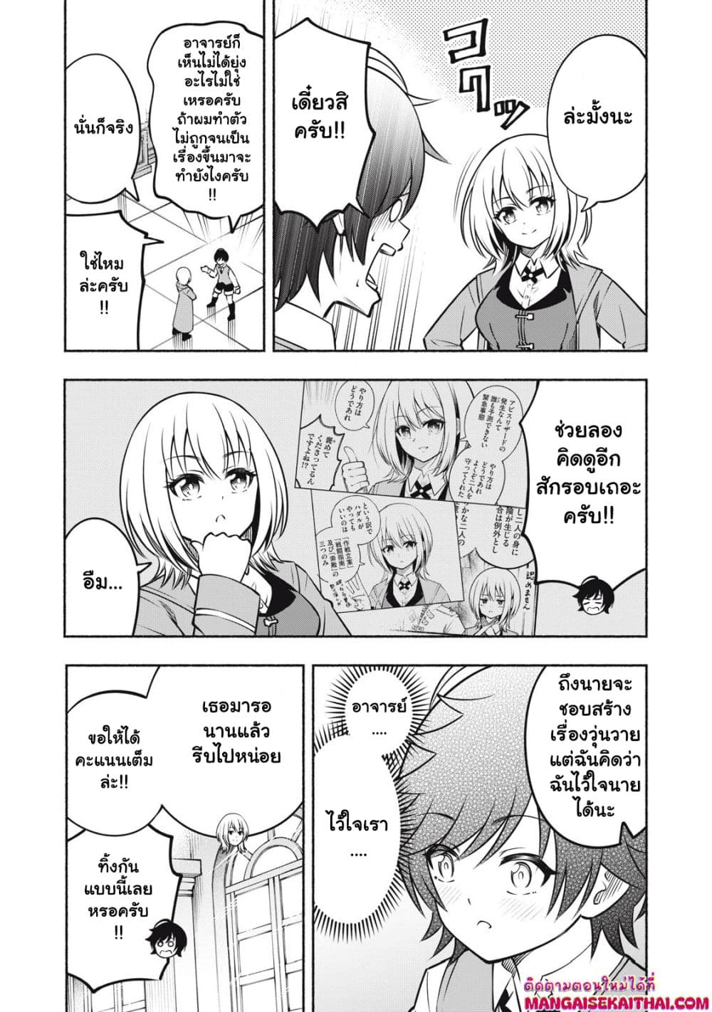 Yama ni Suterareta Ore, Tokage no Youshi ni Naru page 4
