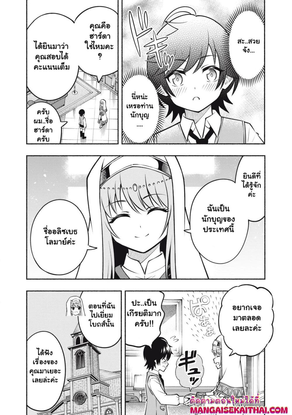 Yama ni Suterareta Ore, Tokage no Youshi ni Naru page 2