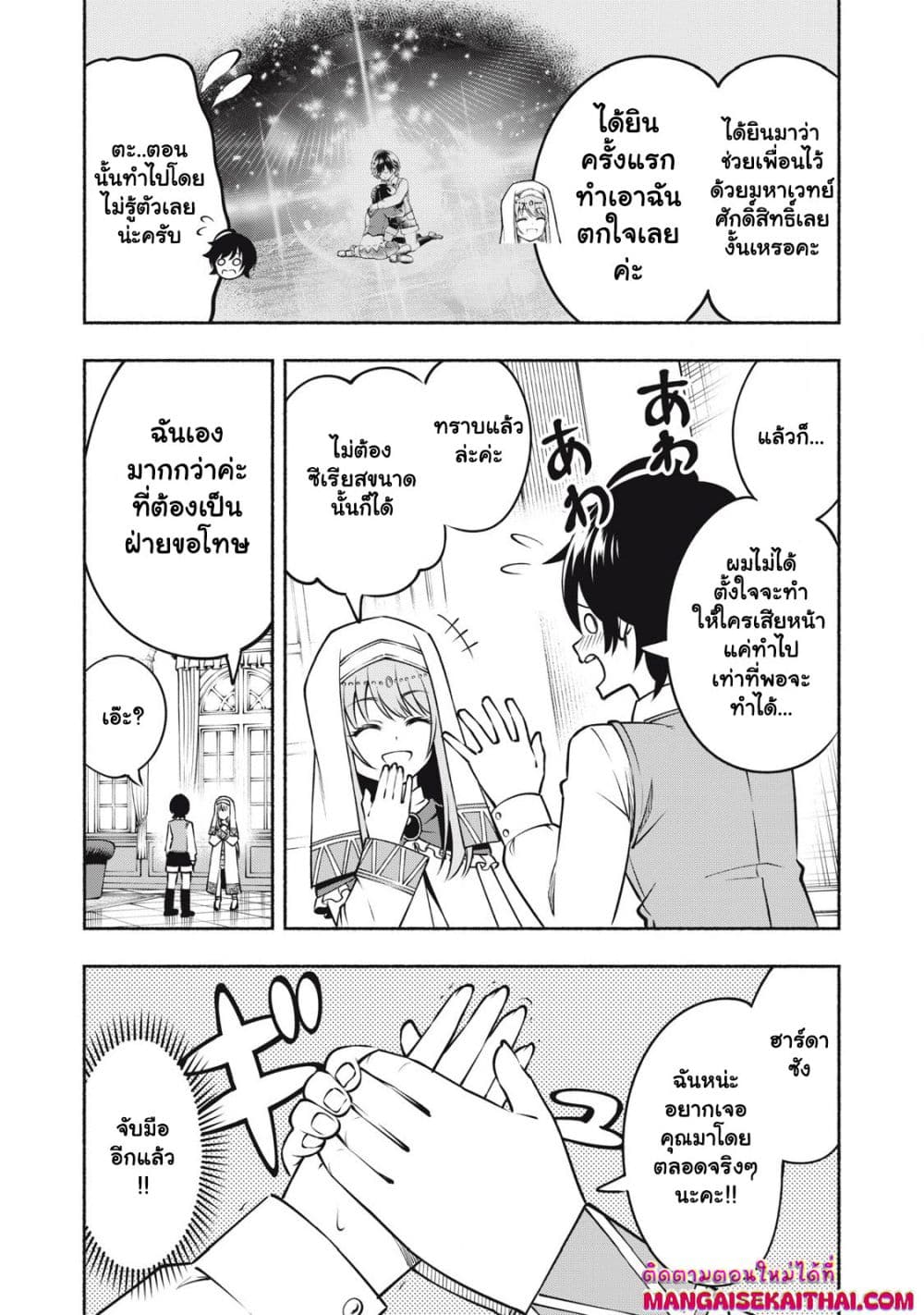 Yama ni Suterareta Ore, Tokage no Youshi ni Naru page 3