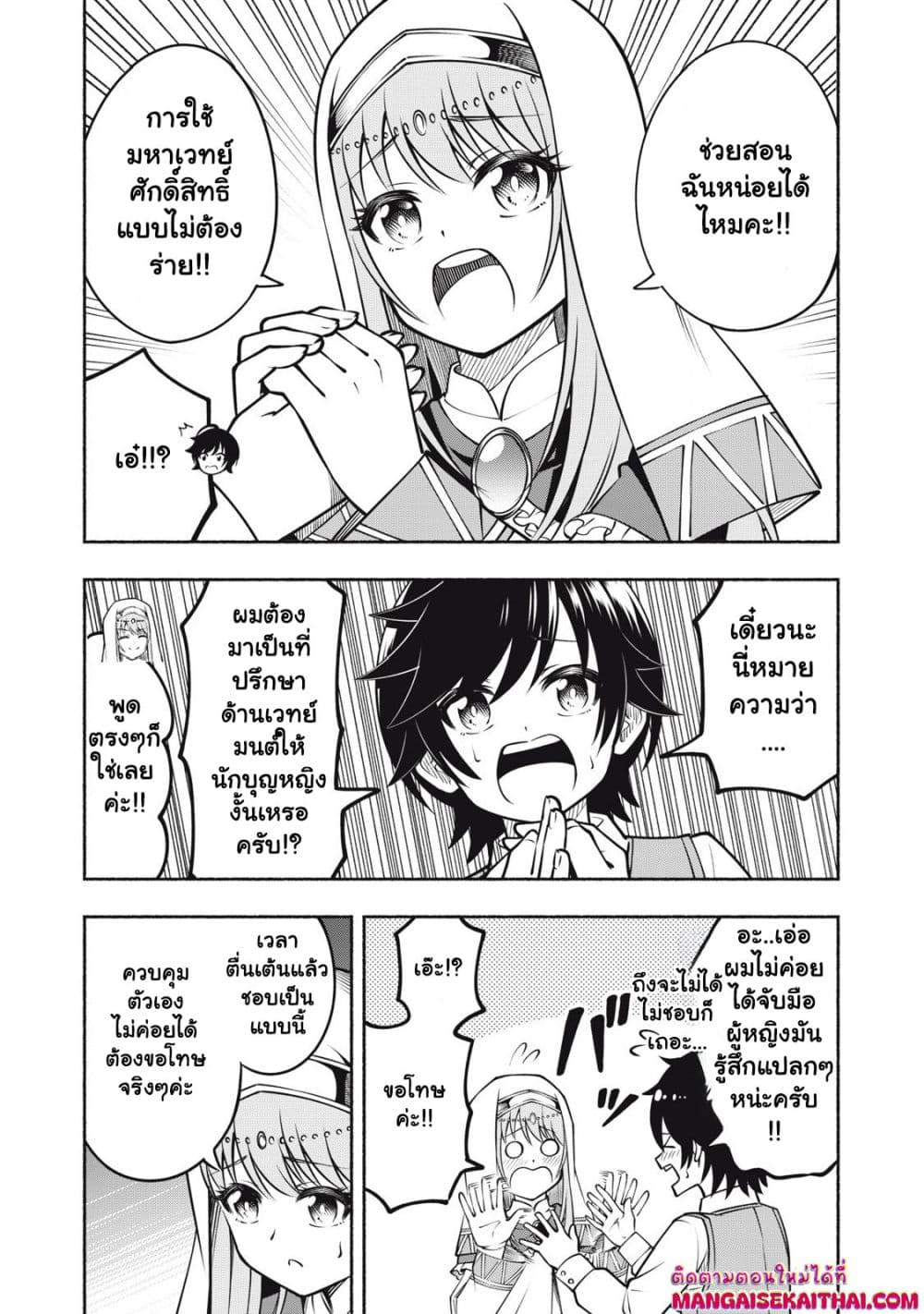 Yama ni Suterareta Ore, Tokage no Youshi ni Naru page 4
