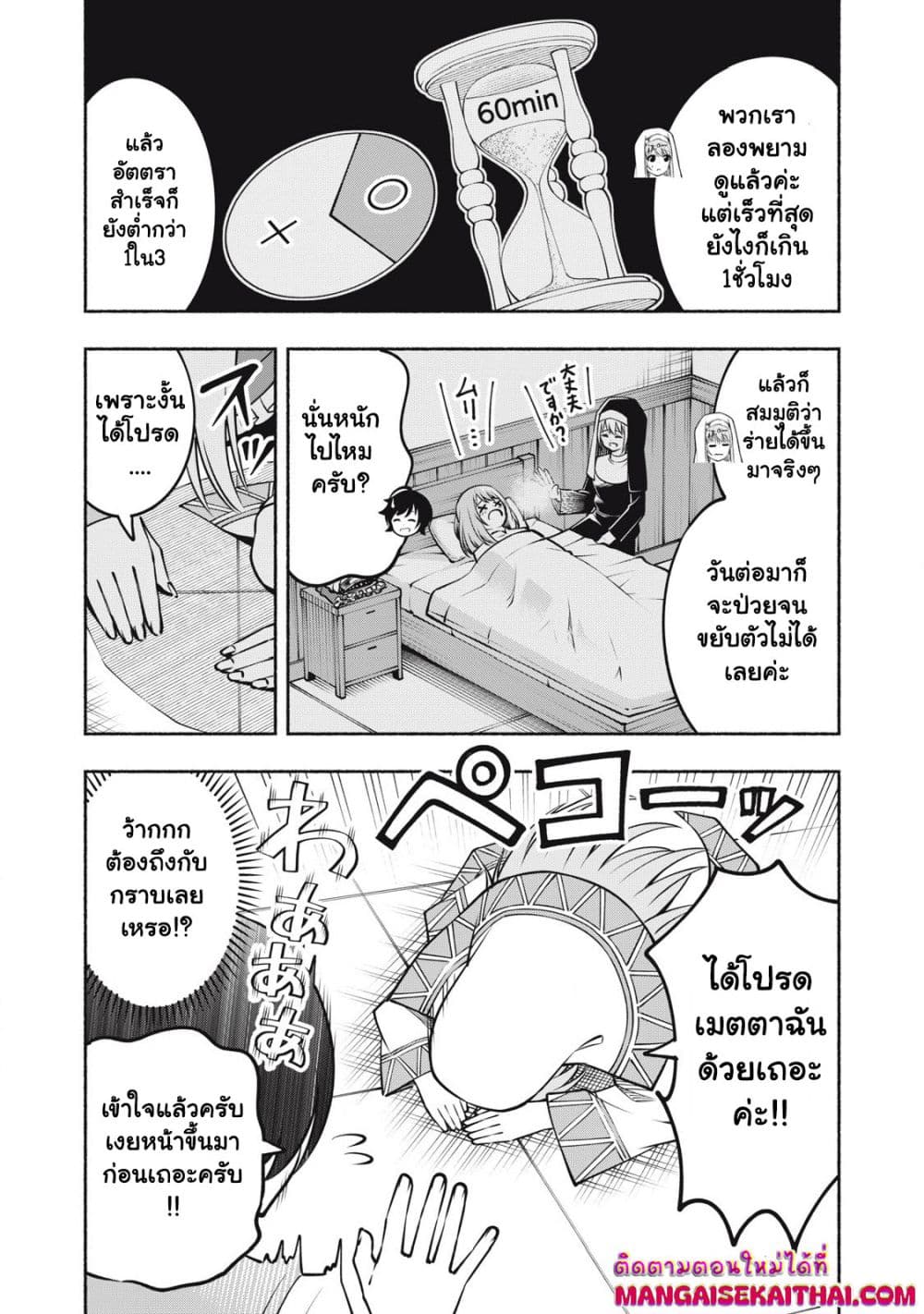 Yama ni Suterareta Ore, Tokage no Youshi ni Naru page 5