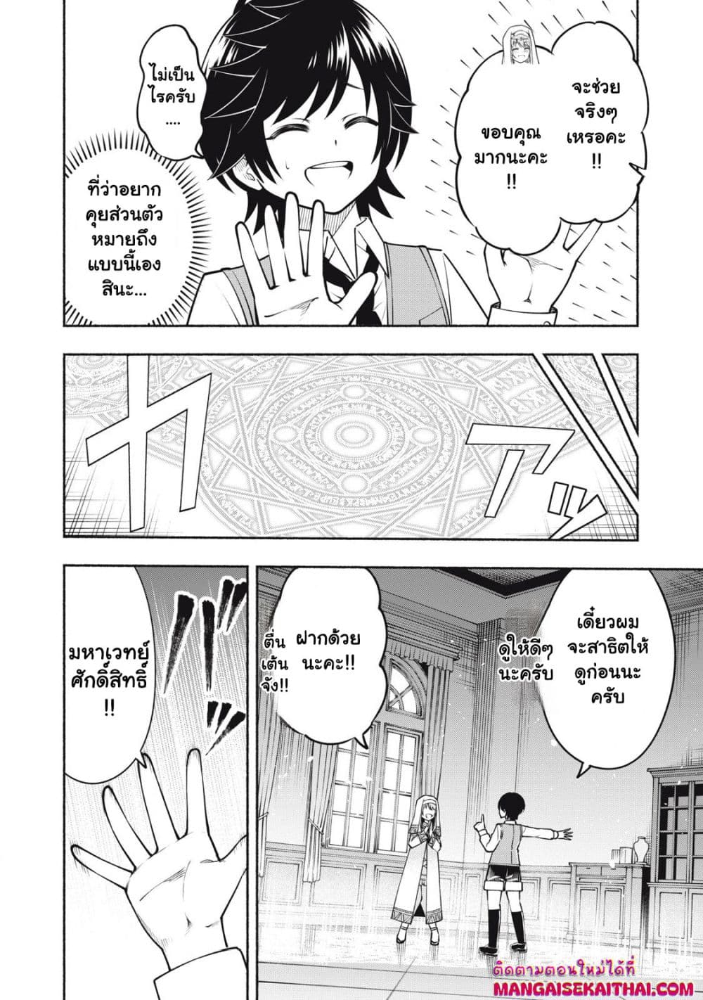 Yama ni Suterareta Ore, Tokage no Youshi ni Naru page 6