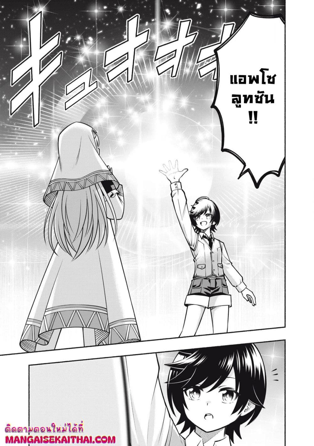 Yama ni Suterareta Ore, Tokage no Youshi ni Naru page 7